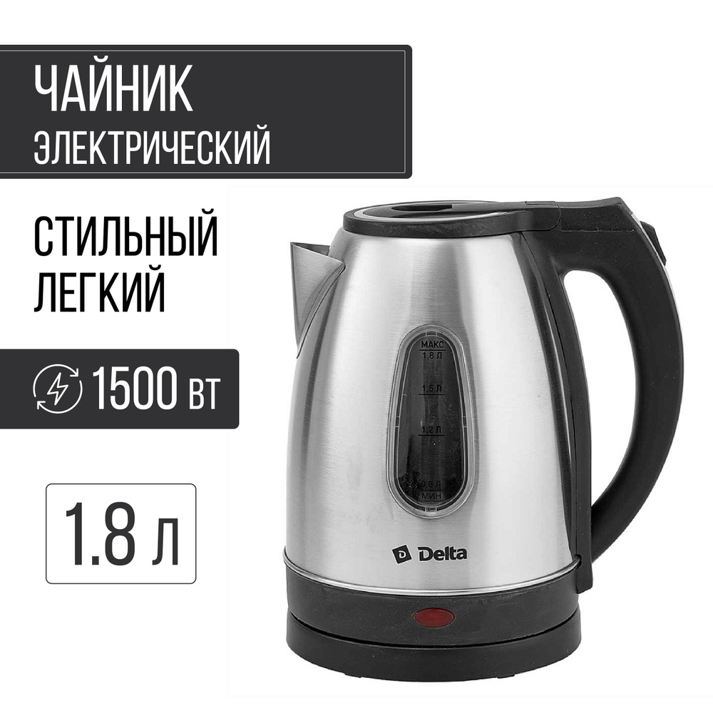 Чайник электрический нержавеющая сталь, 1500 Вт, 1.8 л #1