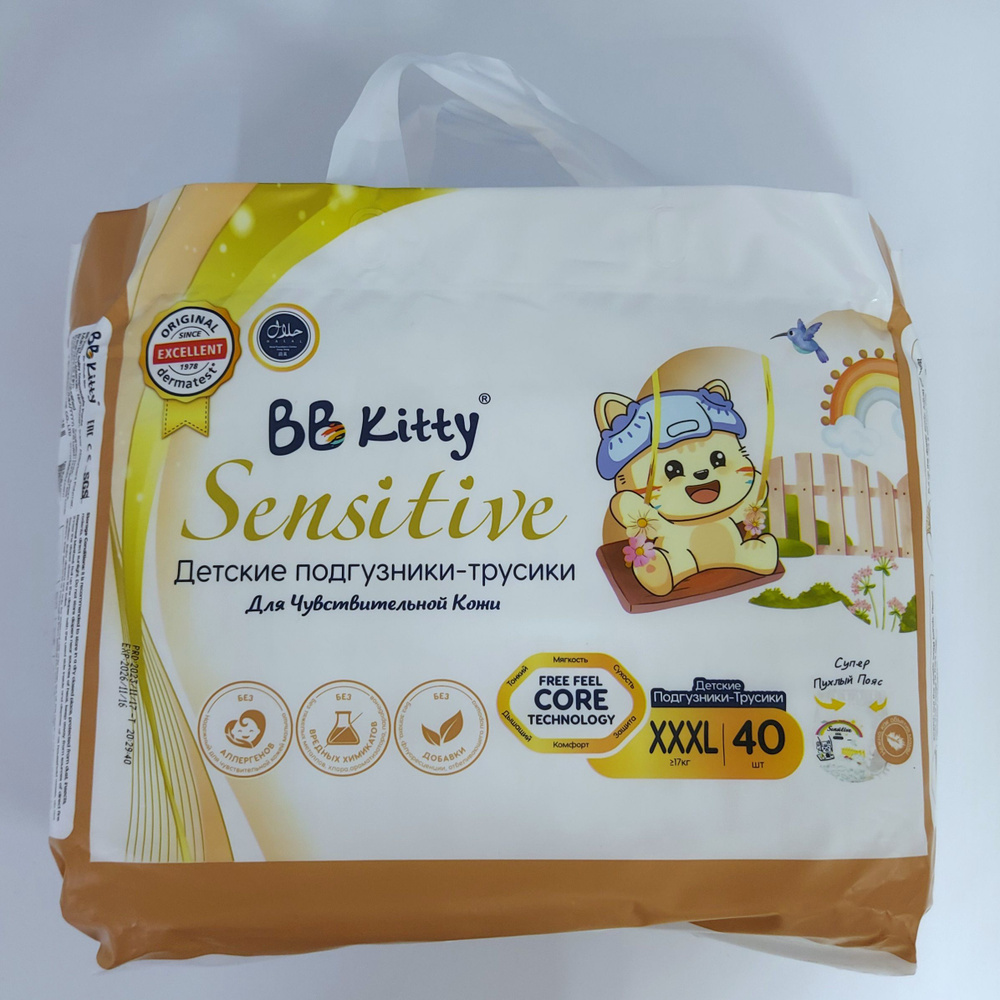 Детские трусики-подгузники BB Kitty Sensitive #1