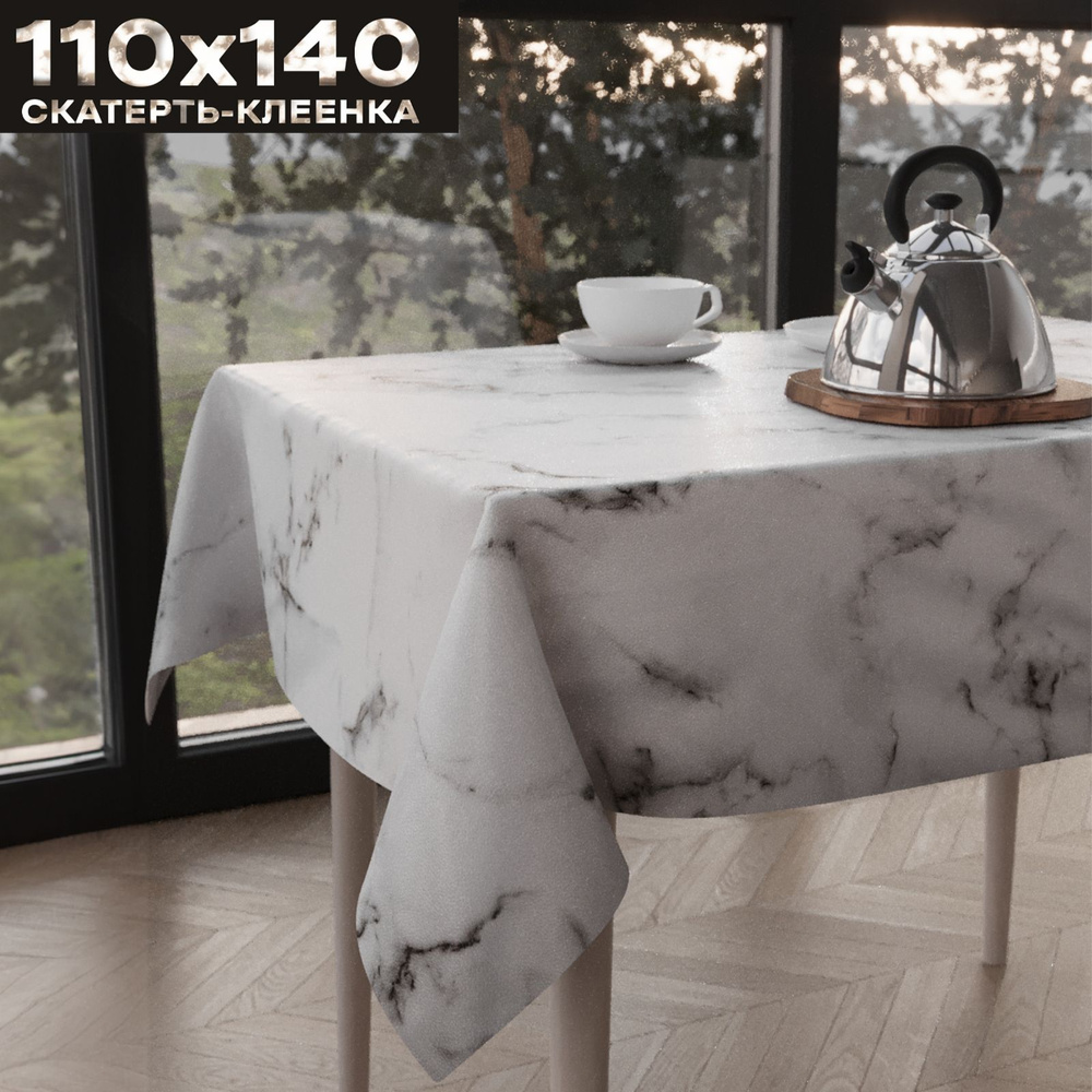 Скатерть клеенка на стол 110х140 см, на тканевой основе, ZODCHY  #1