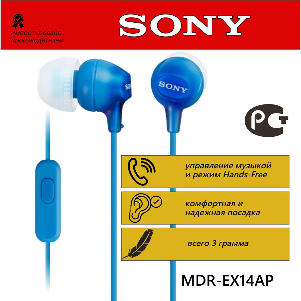 Наушники проводные Sony MDR-EX14AP/ внутриканальные c микрофоном/ разъем 3,5 мм/ синие  #1