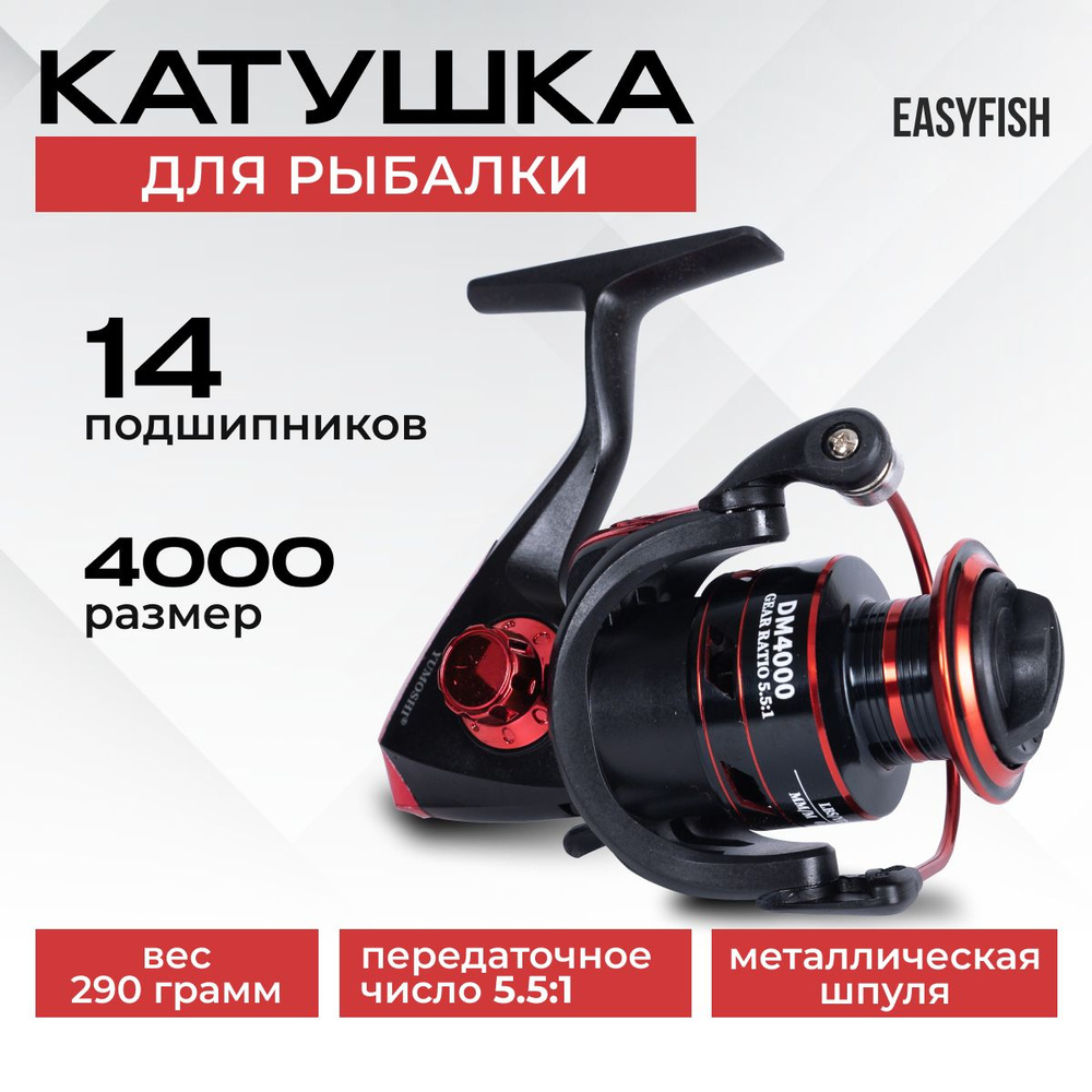 Катушка фидерная 4000 безынерционная для рыбалки на удочку  #1