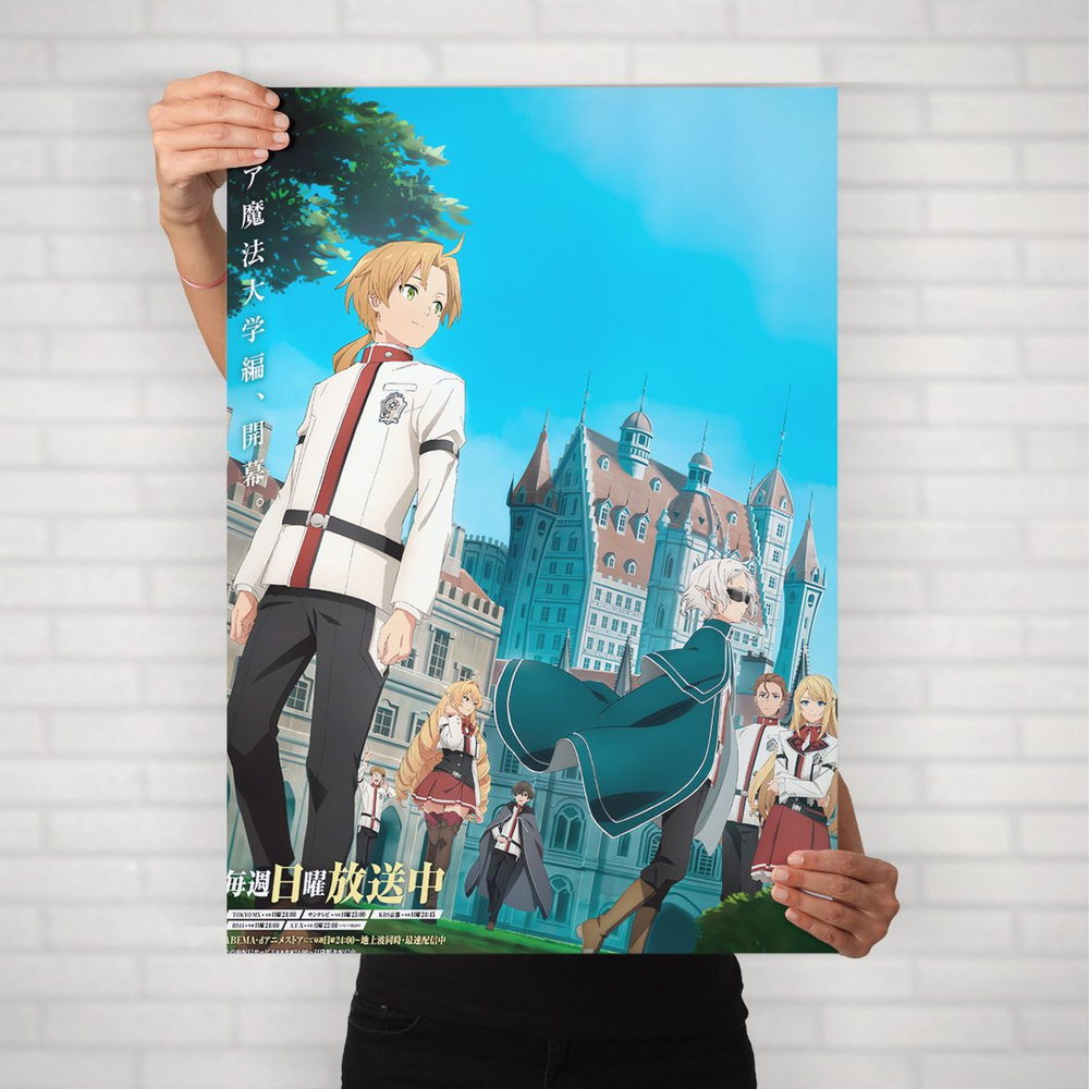 Плакат на стену для интерьера Реинкарнация безработного (Mushoku Tensei 4) - Постер по аниме формата #1