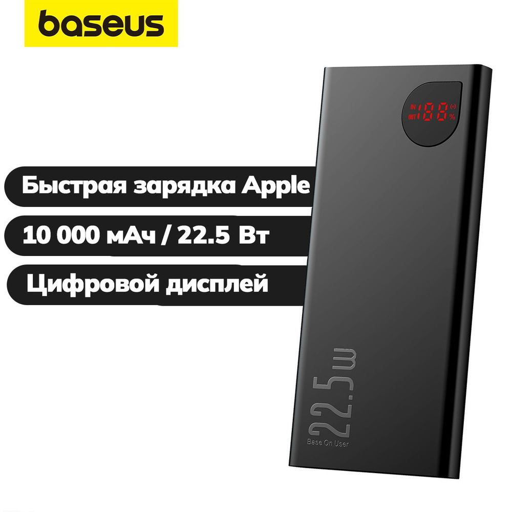 Портативный аккумулятор BASEUS Adaman Metal Digital Display Quick Charge Power Bank 22.5W, 3A, 10000 #1