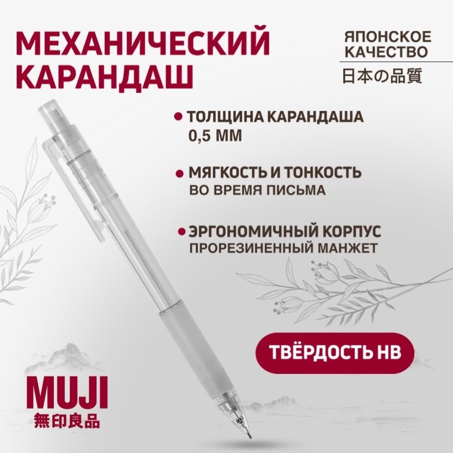 Механический карандаш MUJI HB #1