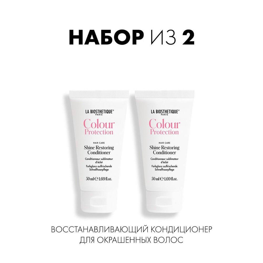 La Biosthetique, Кондиционер для окрашенных волос восстанавливающий Shine Restoring Conditioner, 50 мл #1