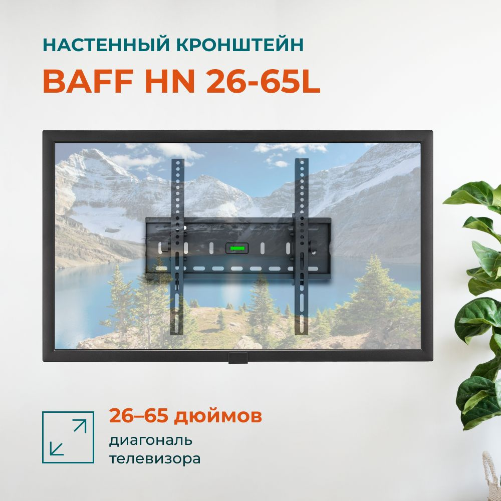 Кронштейн BAFF HN 26-65L #1