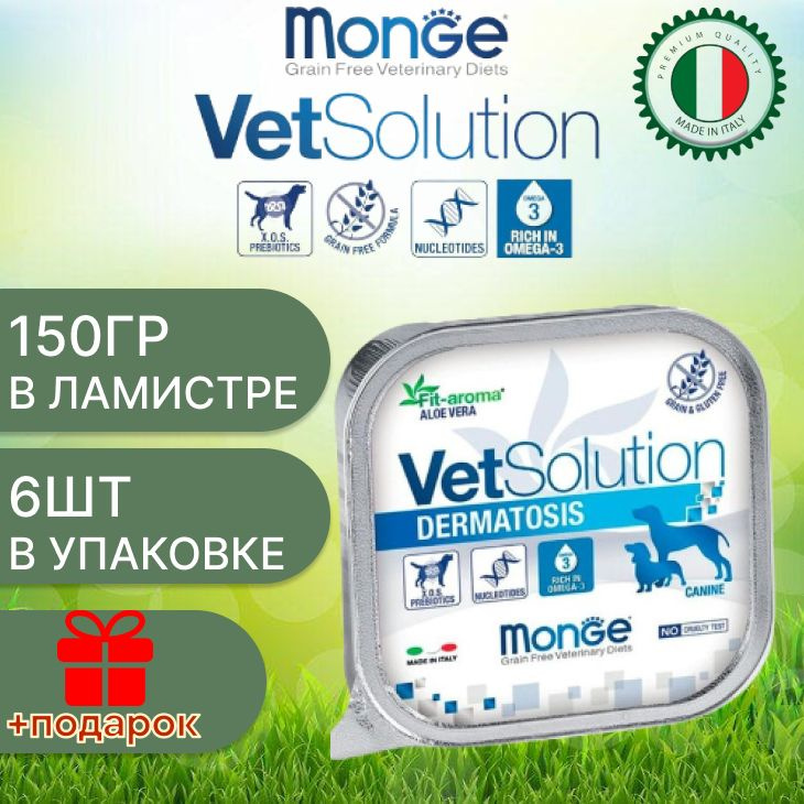 Monge dog vetsolution wet dermatosis Влажная ветеринарная диета для собак при аллергии 150 гр х 6 шт #1