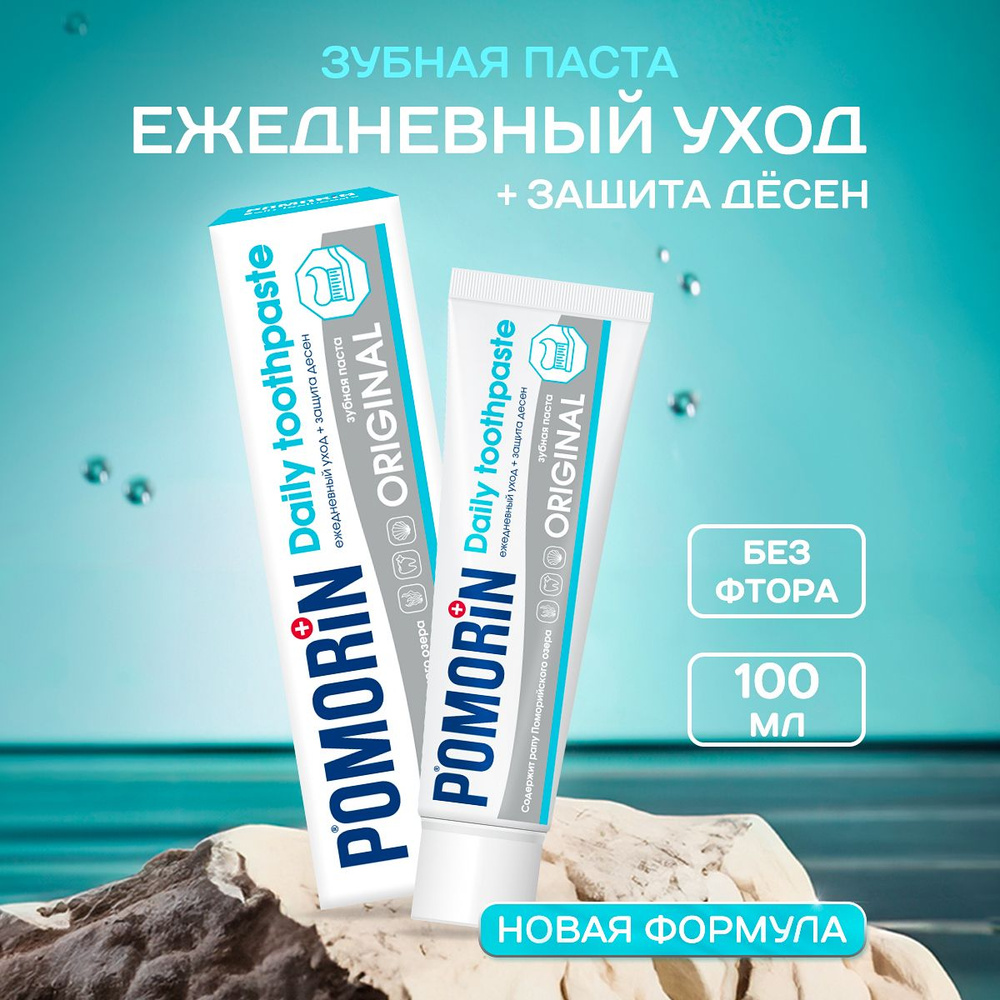 Поморин / Зубная паста POMORIN ORIGINAL Ежедневный уход 100 мл #1