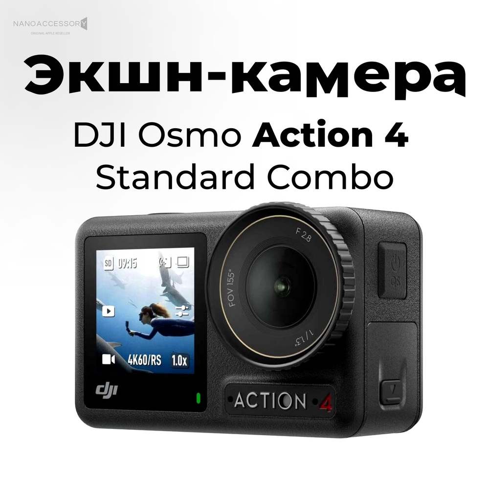 DJI Экшн-камера Osmo Action 4 Standard Combo. Спортивная камера, подходит для Vlog.  #1