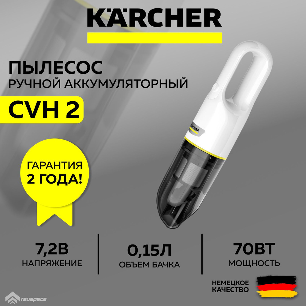 Пылесос Karcher CVH 2 *EU (1.198-330.0) белый #1