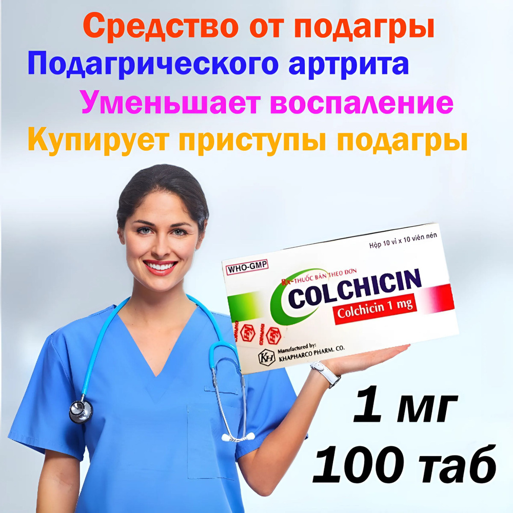 Colchicin - 1 mg, 100 капс, #1