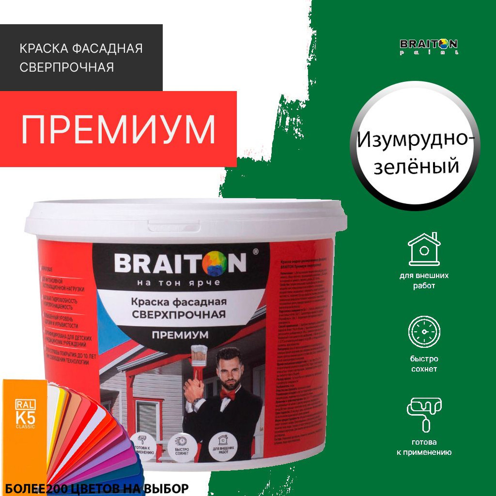 Краска ВД фасадная BRAITON Премиум Сверхпрочная 1 кг. Цвет Изумрудно-зелёный RAL 6001  #1