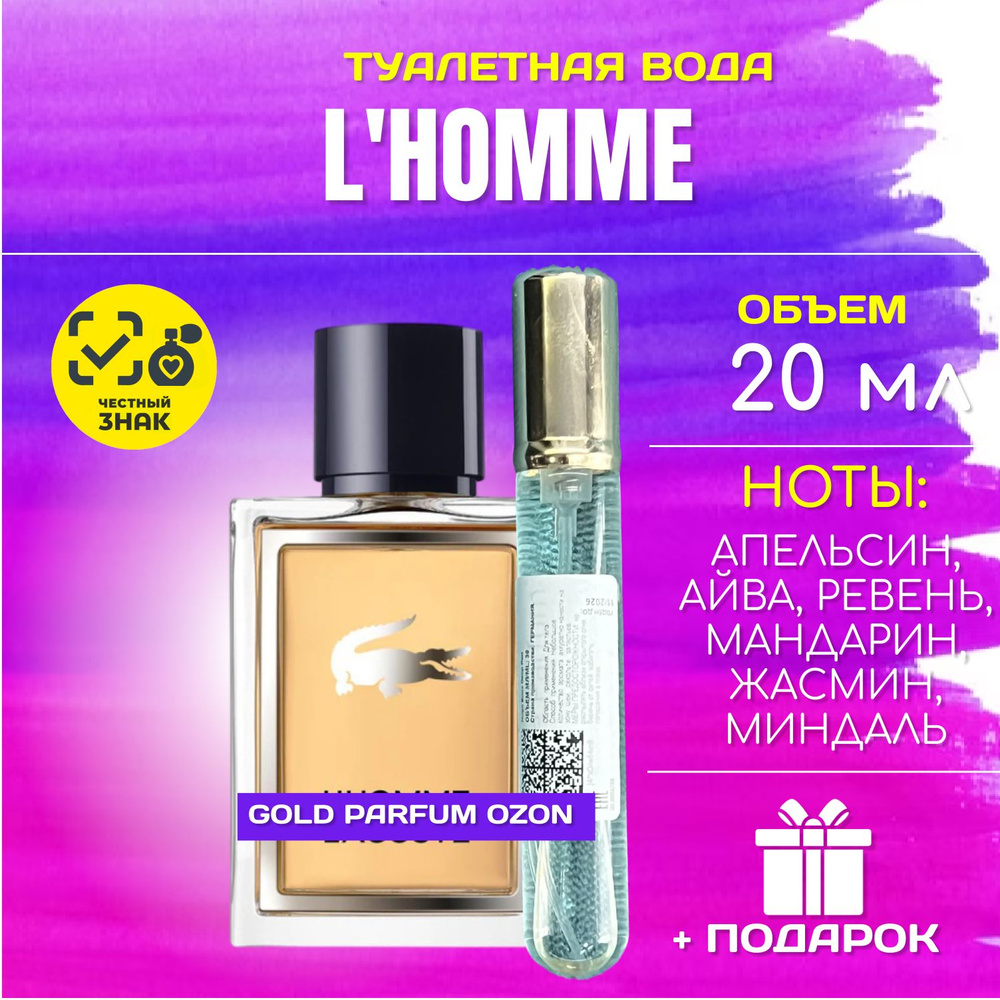 Lacoste L Homme Лакост л хом хом духи мужские туалетная вода 20 мл  #1