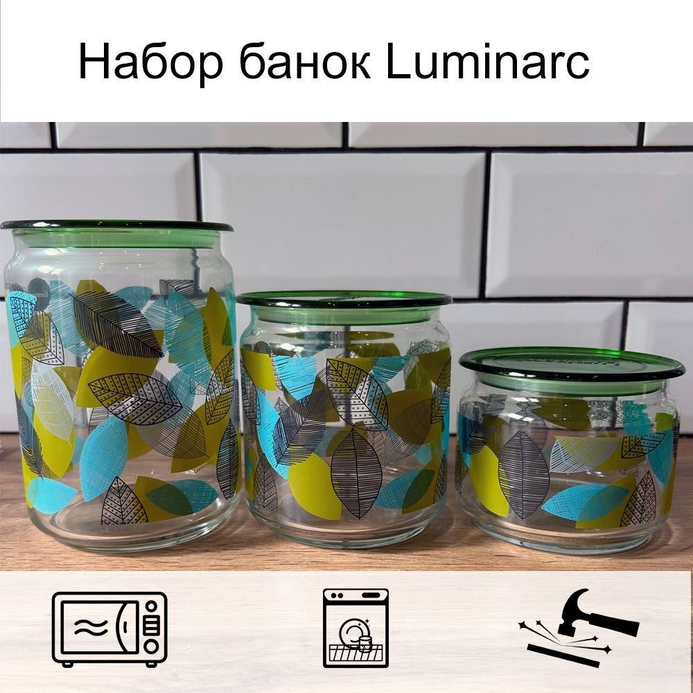 Luminarc Банка для продуктов универсальная, 3 шт #1