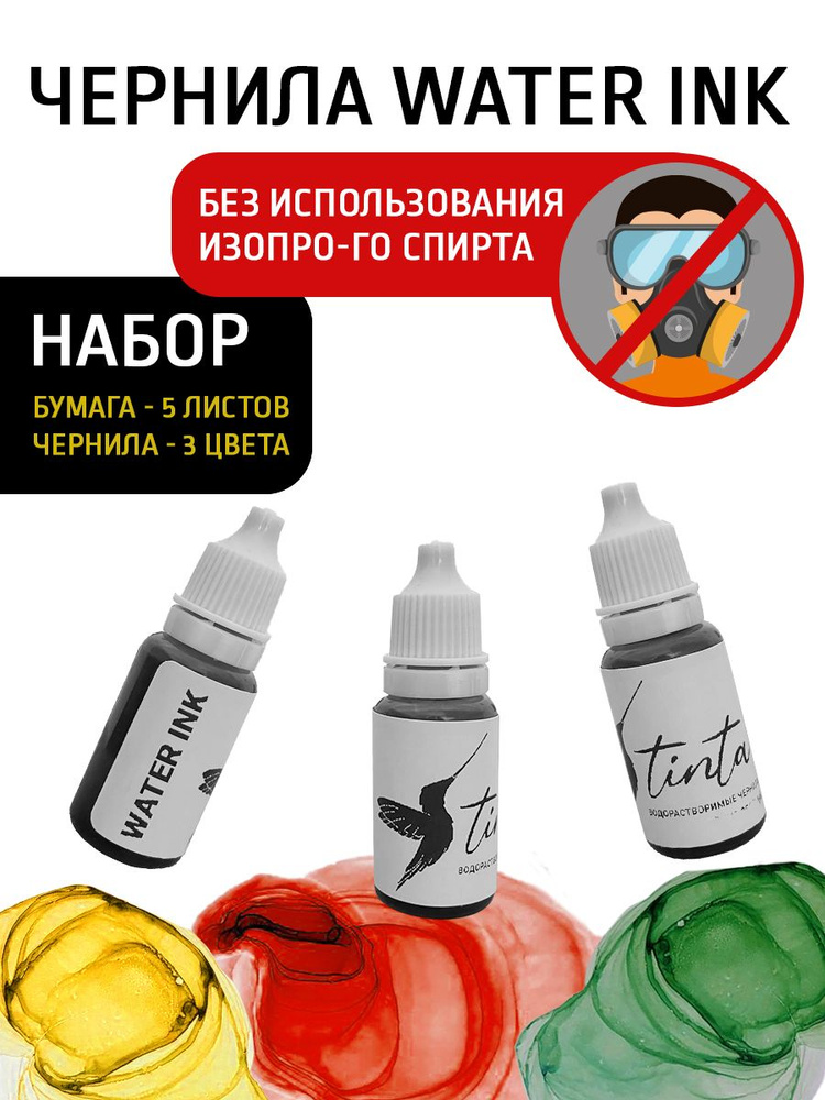 Набор для создания картин чернилами без спирта TINTA INK 320KIT04  #1