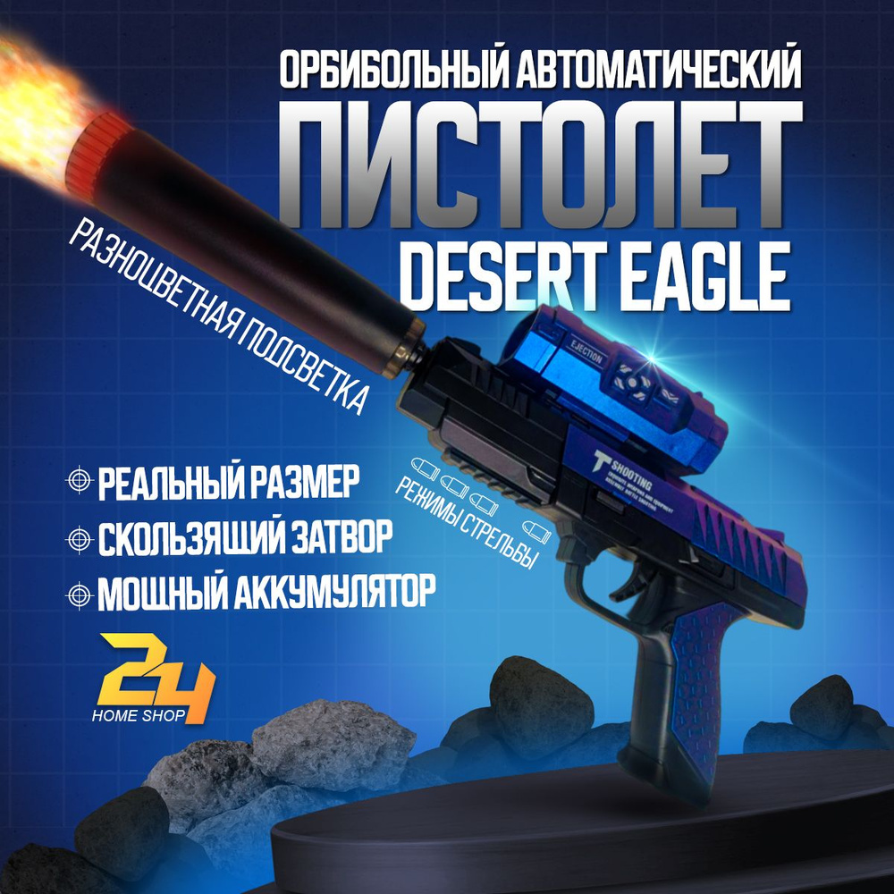 Пистолет Desert Eagle - дигл, автоматический орбизный, стреляет орбизами 7/8 мм. Чёрный  #1