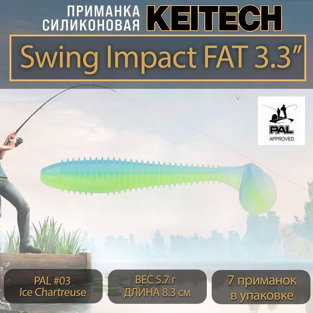 Приманка силиконовая Keitech Swing Impact FAT 3.3" (7шт/уп.) PAL #03 Ice Chartreuse  #1