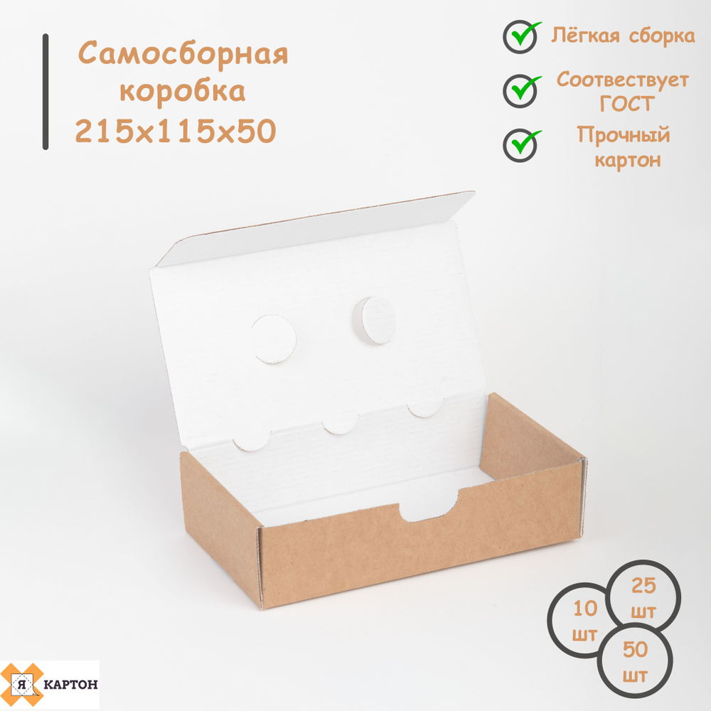 Самосборная коробка, белая внутри, 215х115х50 мм, 10 шт. #1