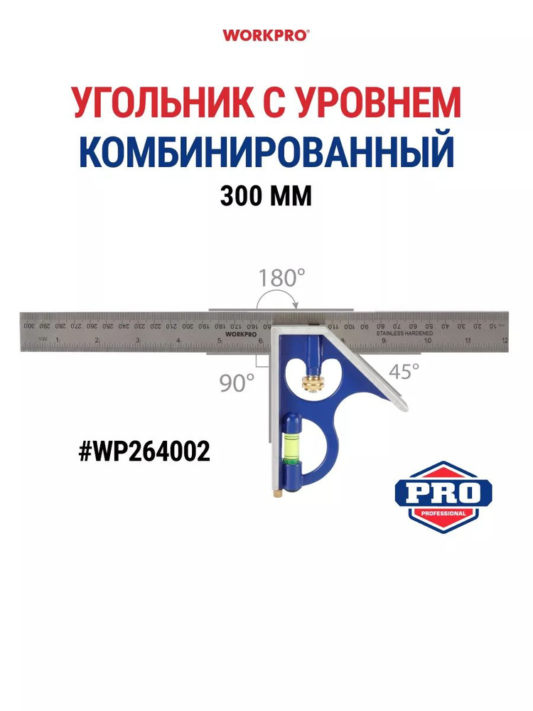 Угольник с уровнем 300мм WP264002 #1