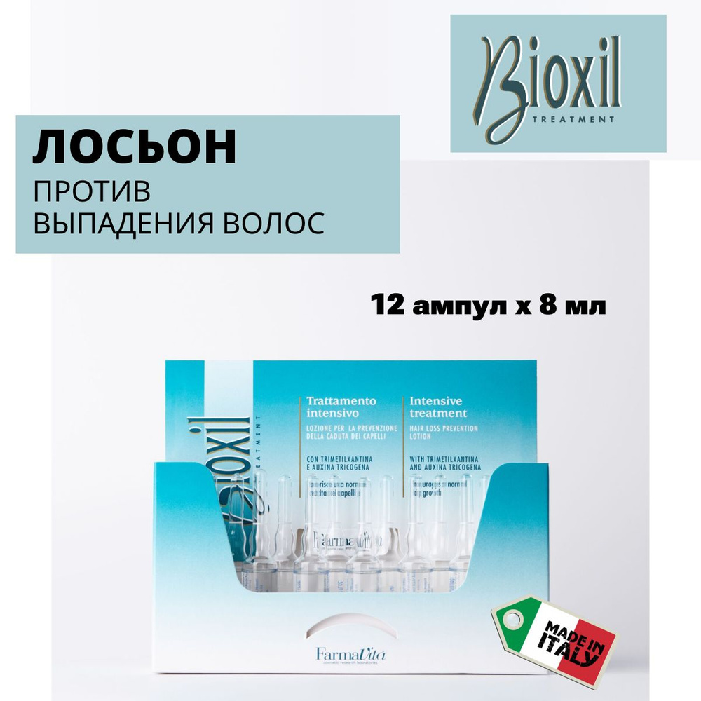 Farmavita Лосьон для роста волос в ампулах Farmavita Bioxil 8 мл x 12 шт  #1