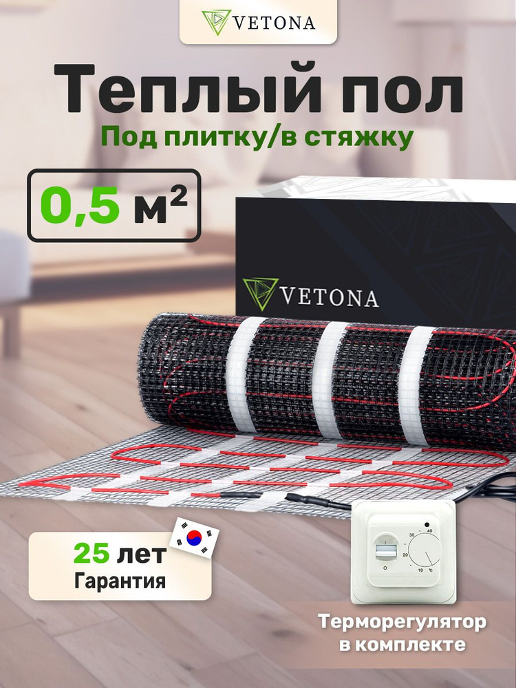 Теплый пол Vetona Mat 75/0,5 с регулятором M #1