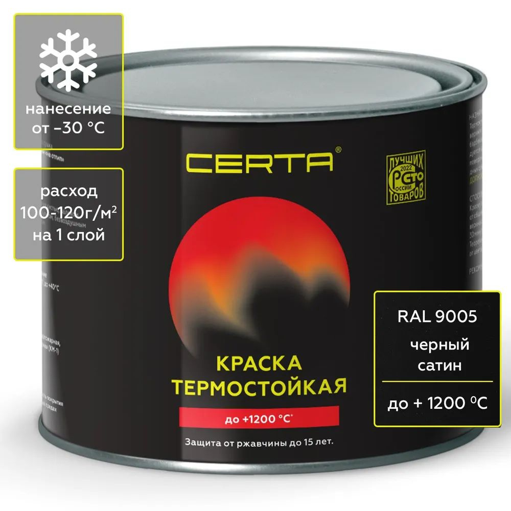 CERTA / ЦЕРТА эмаль термостойкая антикоррозионная до 1200С черный RAL 9004 0.4 кг  #1