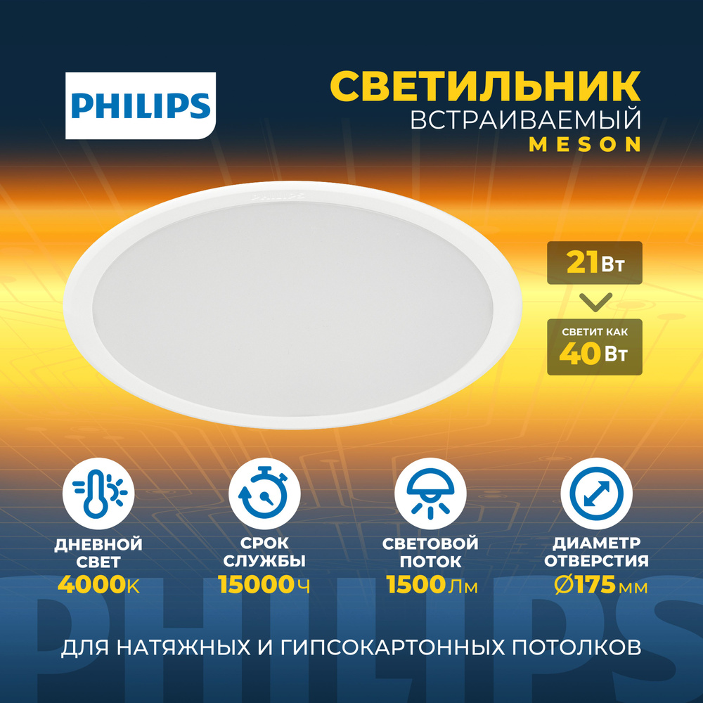 Светильник потолочный MESON 175 21W 40K Philips / Встраиваемый светодиодный светильник / Точечный светильник #1