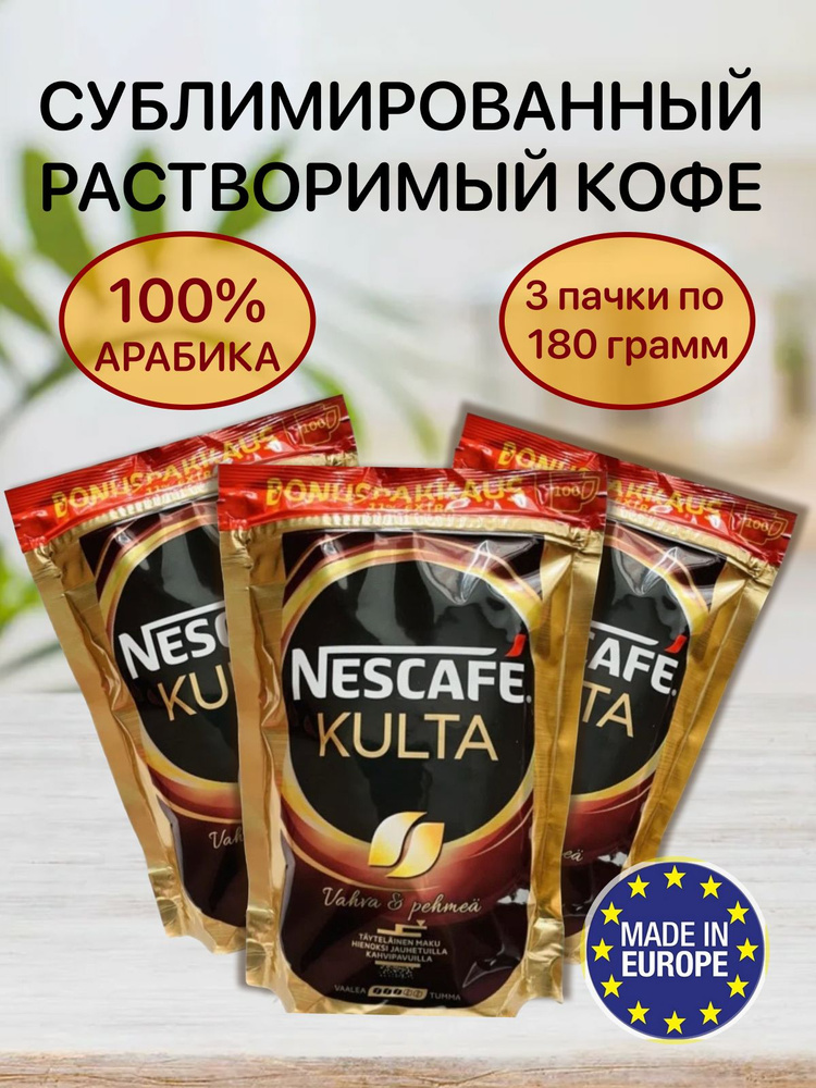 Кофе растворимый NESCAFÉ Сублимированный 540г. 3шт. #1