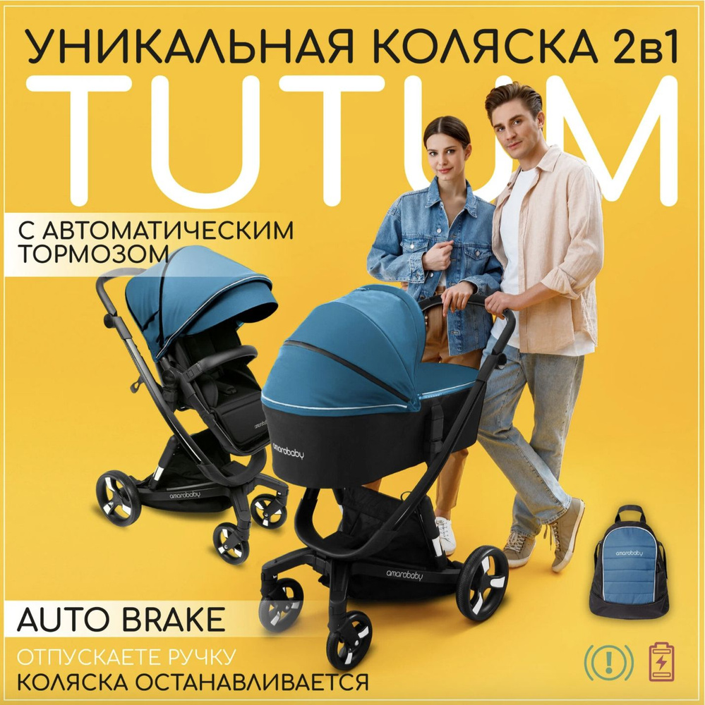 Умная детская коляска 2 в 1 с автоматическим тормозом AMAROBABY TUTUM Auto brake синий, для ребенка с #1