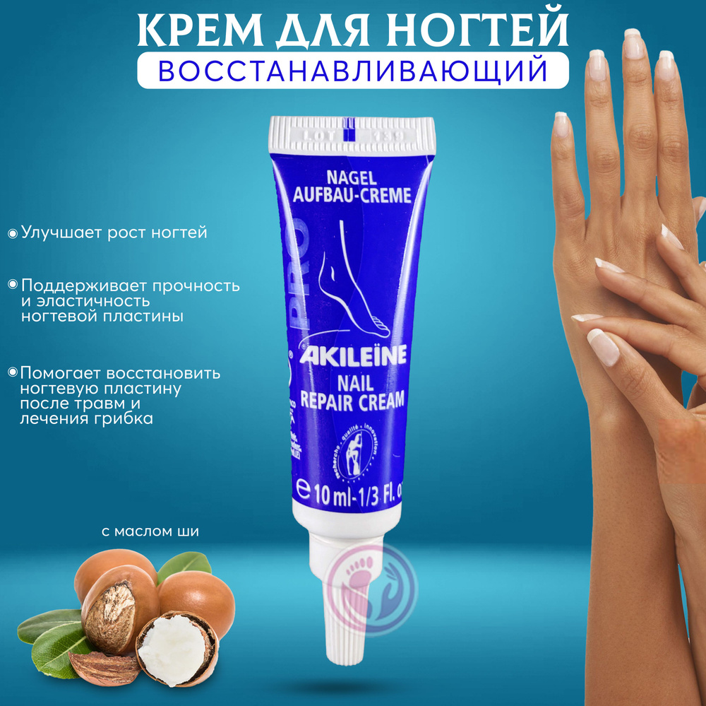 ВОССТАНАВЛИВАЮЩИЙ КРЕМ ДЛЯ НОГТЕЙ PRO Nail Repair Cream Akileine 10 мл  #1