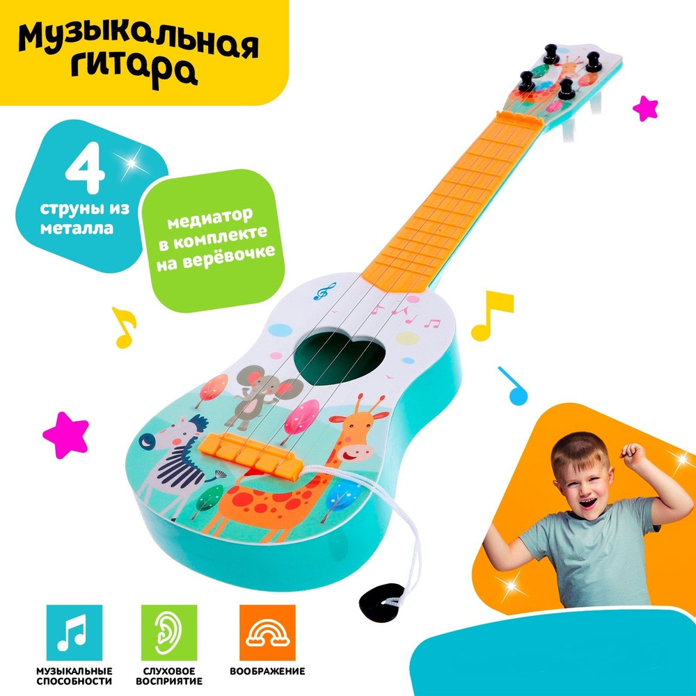 Детская музыкальная игрушка "Гитара" пластиковая, 42 см #1