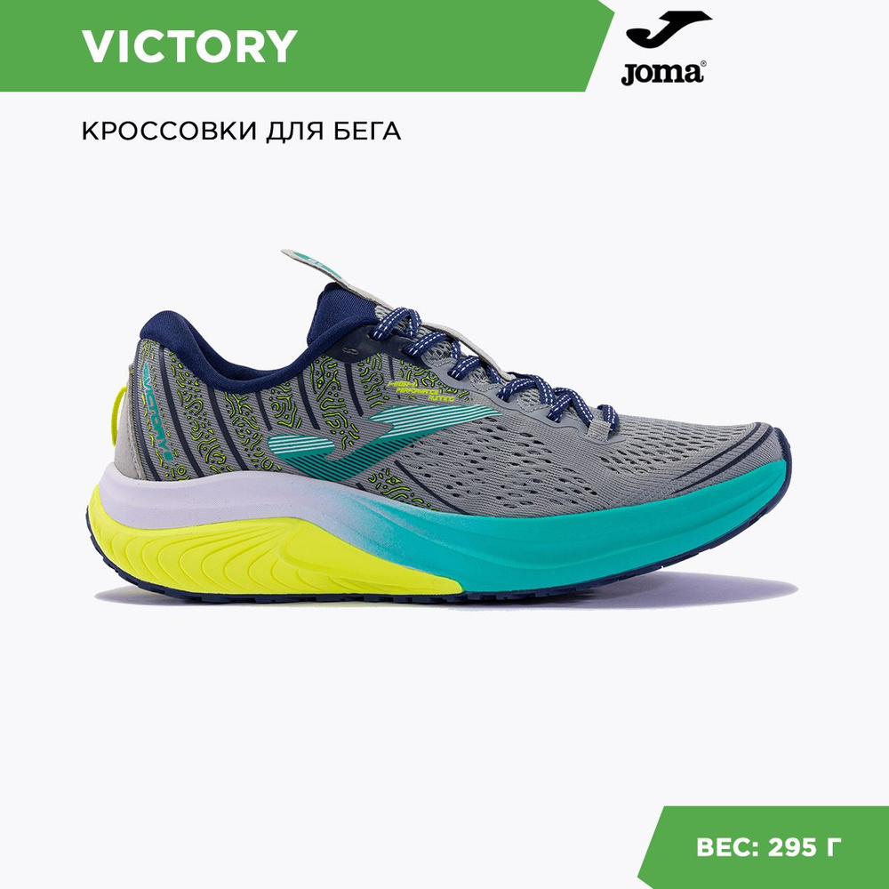 Кроссовки Joma #1