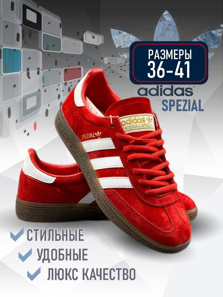 Кроссовки adidas Spezial #1