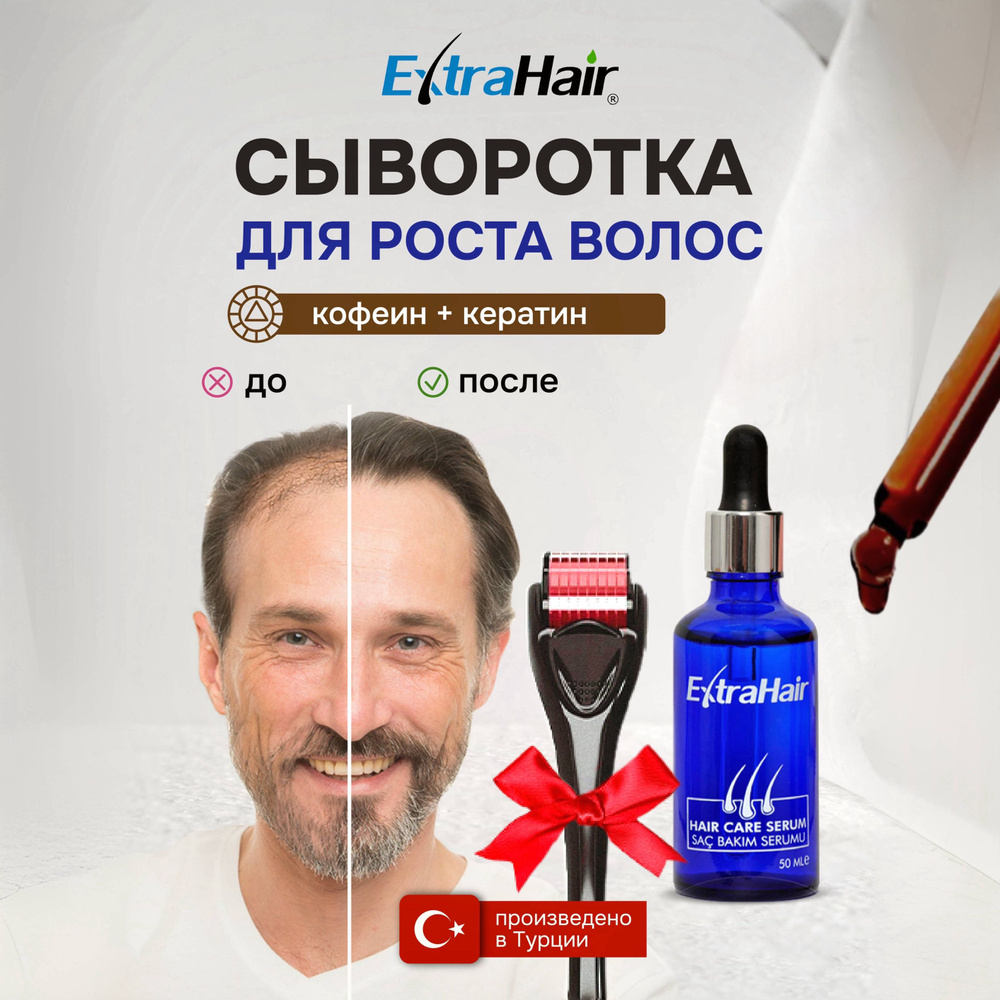 Сыворотка масло EXTRA HAIR для роста и от выпадения волос коричневая двойная концентрация  #1