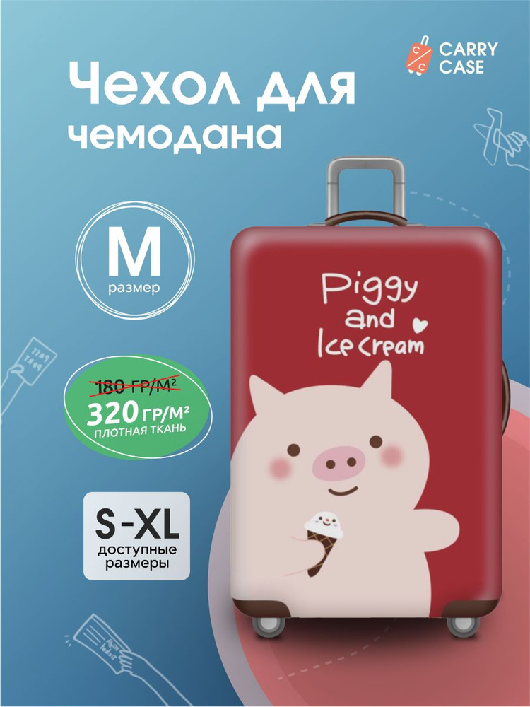 Чехол для чемодана Pig, красный, размер М #1
