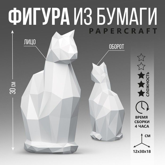 Набор для создания фигуры Зимнее волшебство "Кошка", полигональная, бумага, 12х30х18 см  #1