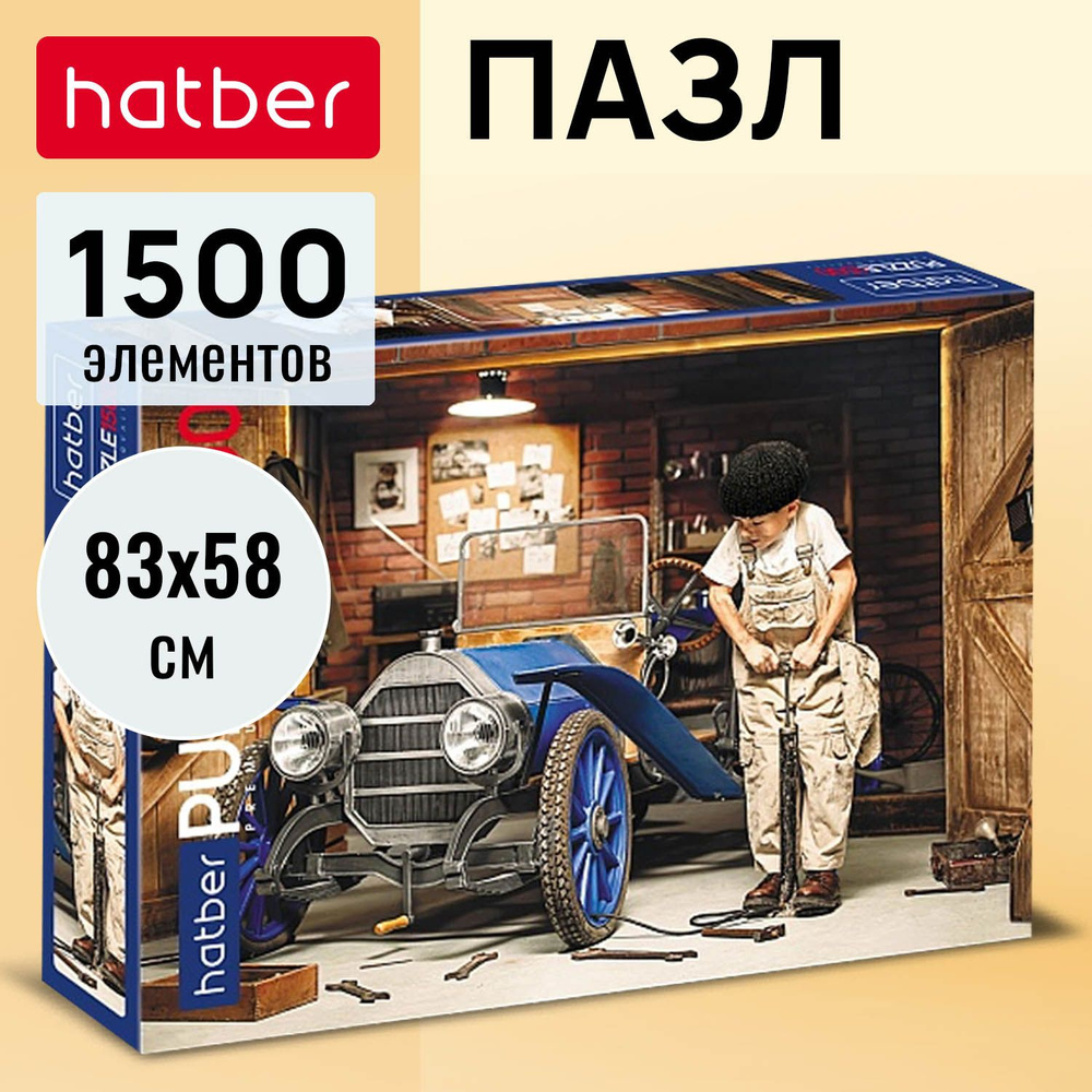 Пазлы Hatber Premium "Юный механик" 1500 элементов, 830х580мм #1