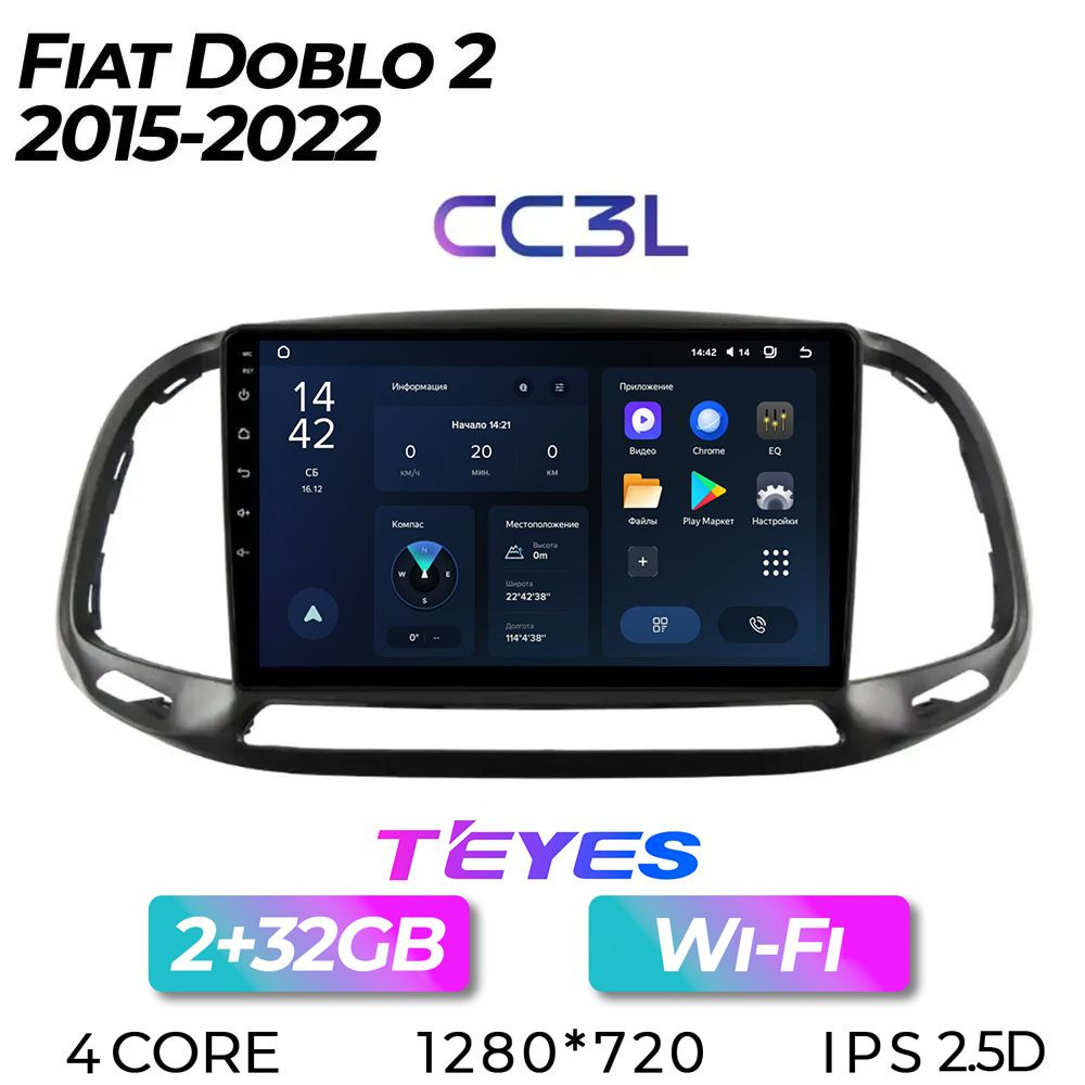 Штатная автомагнитола Teyes CC3L/ 2+32GB/ Fiat Doblo 2 /Фиат Добло 2/головное устройство/ мультимедиа/ #1