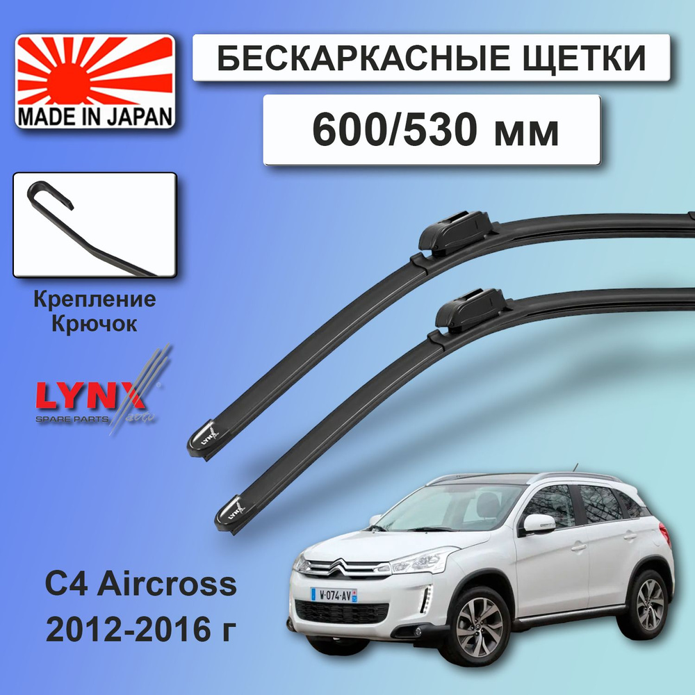 Дворники Citroen C4 Aircross (1) SH / Ситроен С4 Аиркросс 2012 / 2013 / 2014 / 2015 / 2016 Щетки стеклоочистителя #1