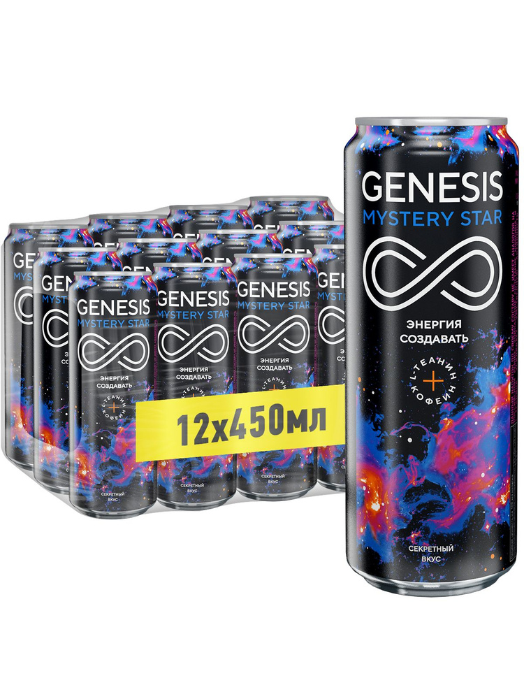 Энергетический напиток Genesis Mystery Star секретный вкус 0,45 л х 12 шт.  #1