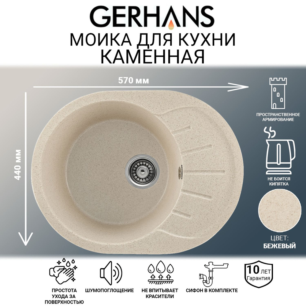 Мойка каменная для кухни Gerhans A03-20 Бежевая 570х440мм (Беларусь)  #1