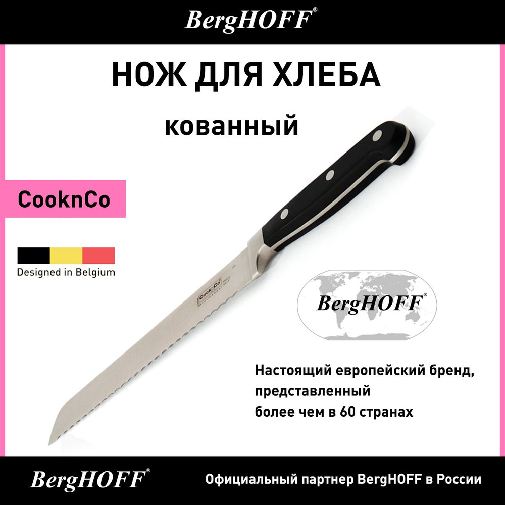 Нож кухонный для хлеба, BergHOFF CooknCo, длина лезвия 20 см, с зубчиками, ручная заточка  #1