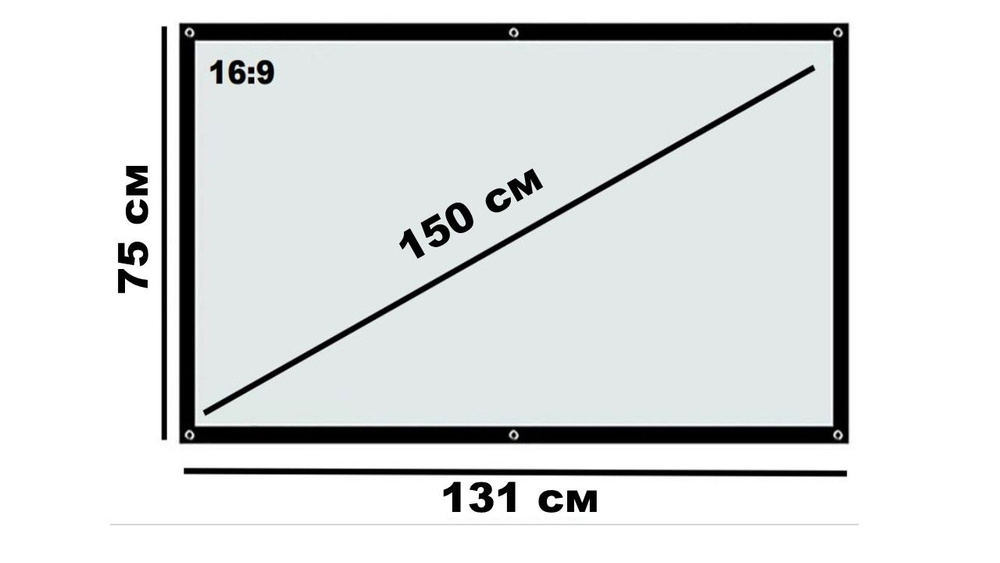 Универсальный экран для проектора 60 дюймов 16:9 #1