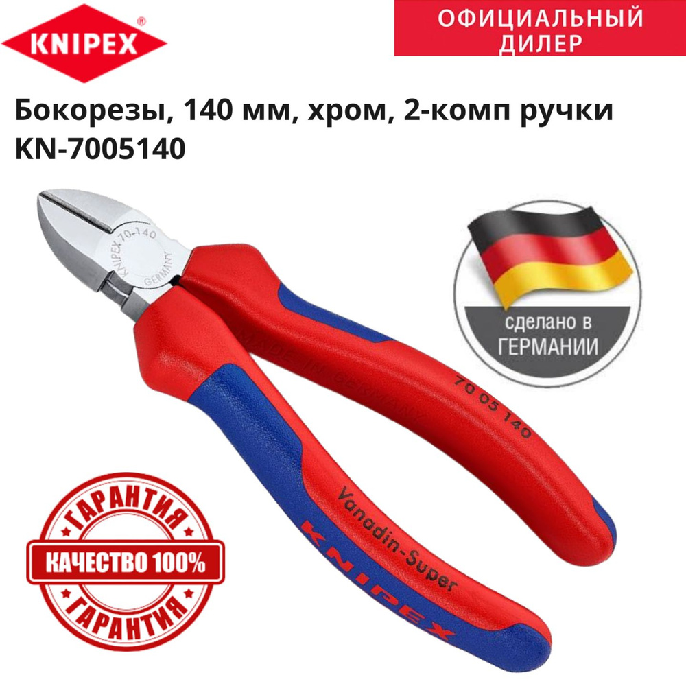 Кусачки боковые KNIPEX KN-7005140 #1