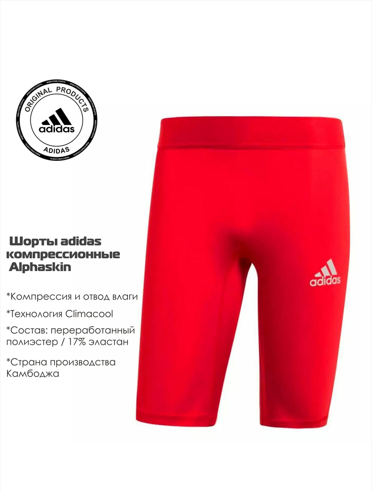 Шорты adidas #1