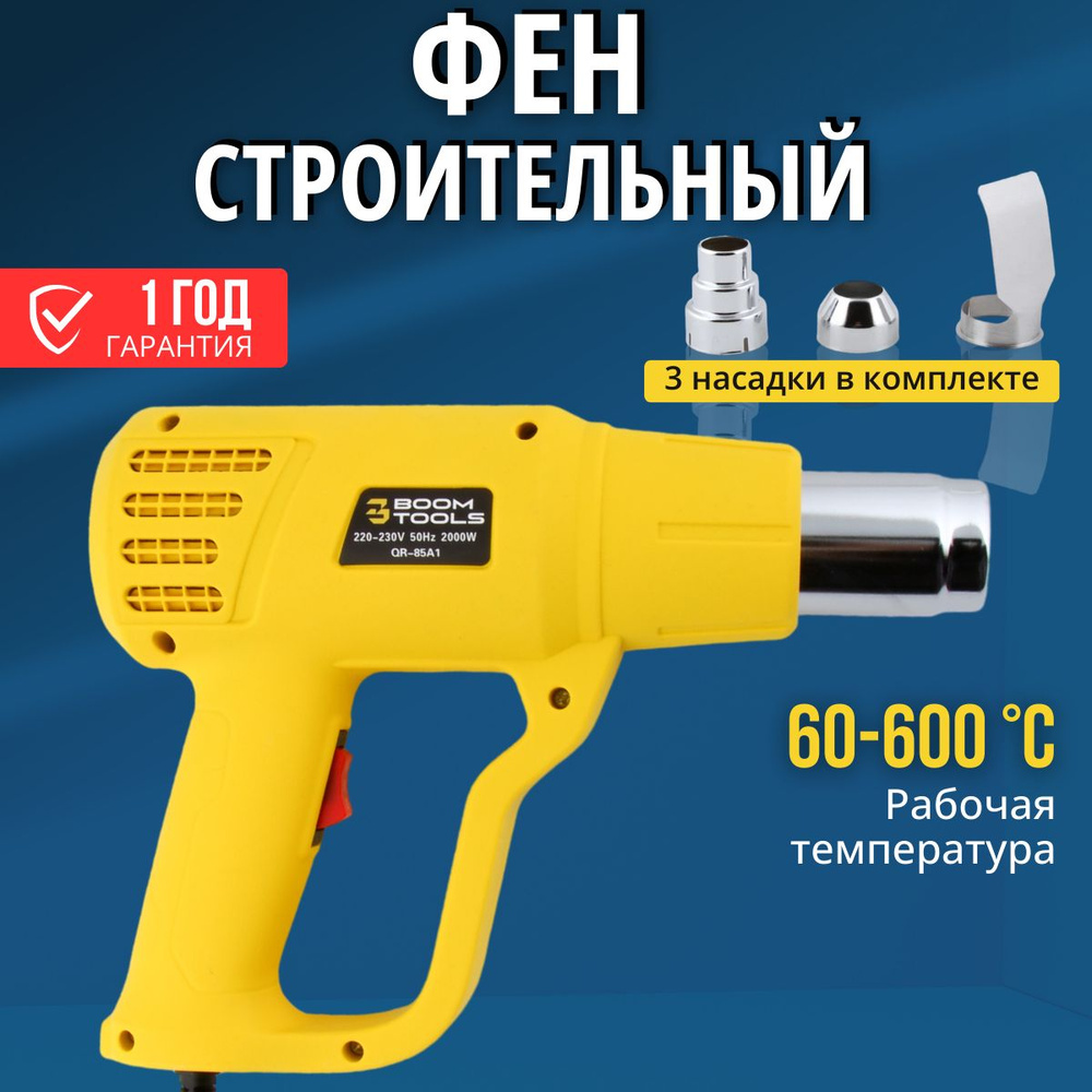 Фен технический строительный профессиональный Boom Hot Max 220V 2000W, 2 режимами скорости 250-500 л/мин #1