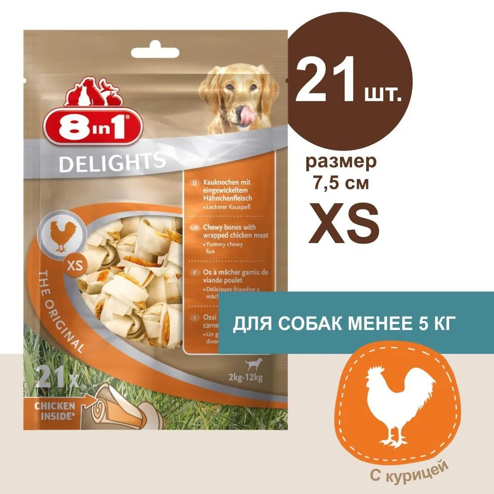 8in1 DELIGHTS XS косточки с куриным мясом для мелких собак 7,5 см 21 шт (пакет)  #1