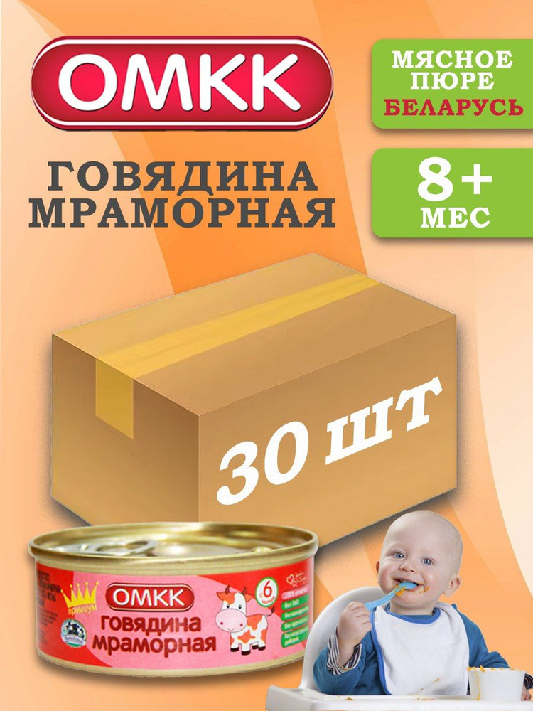 Пюре детское мясное Говядина мраморная 100 гр 30 шт #1