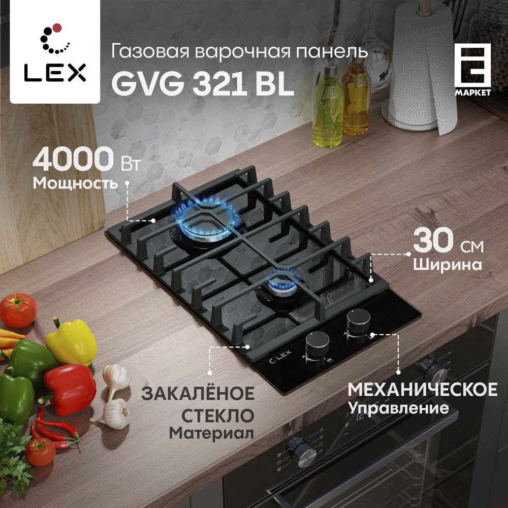 Газовая варочная панель LEX GVG 321 BL, черный #1