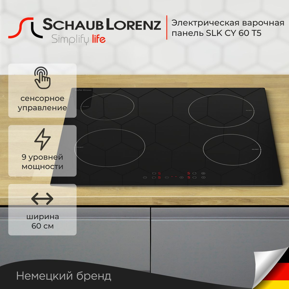 Электрическая встраиваемая варочная панель Schaub Lorenz SLK CY 60 T5, 60см, чёрный, стеклокерамика  #1